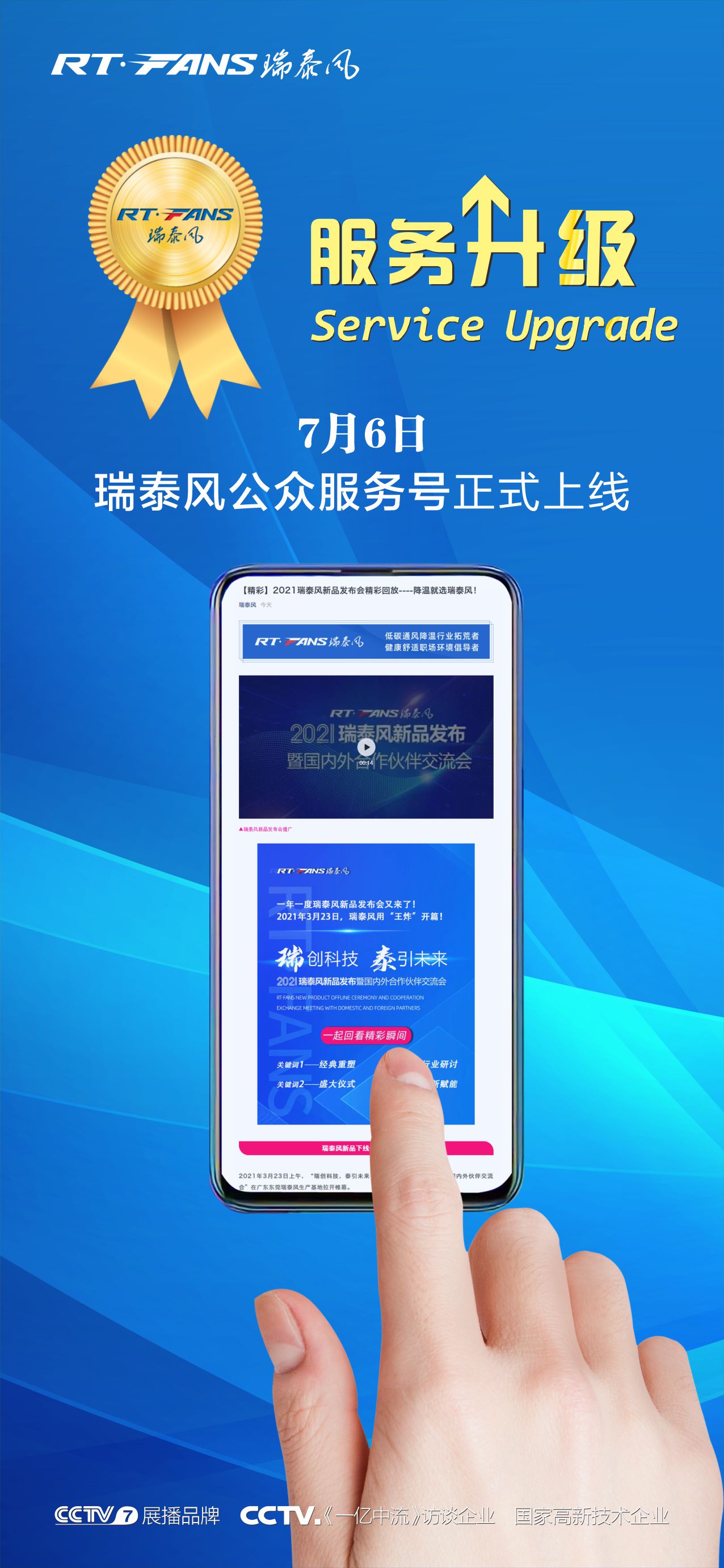 瑞泰風(fēng)官方服務(wù)號上線
