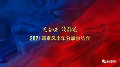 共奮進，續(xù)引領(lǐng)