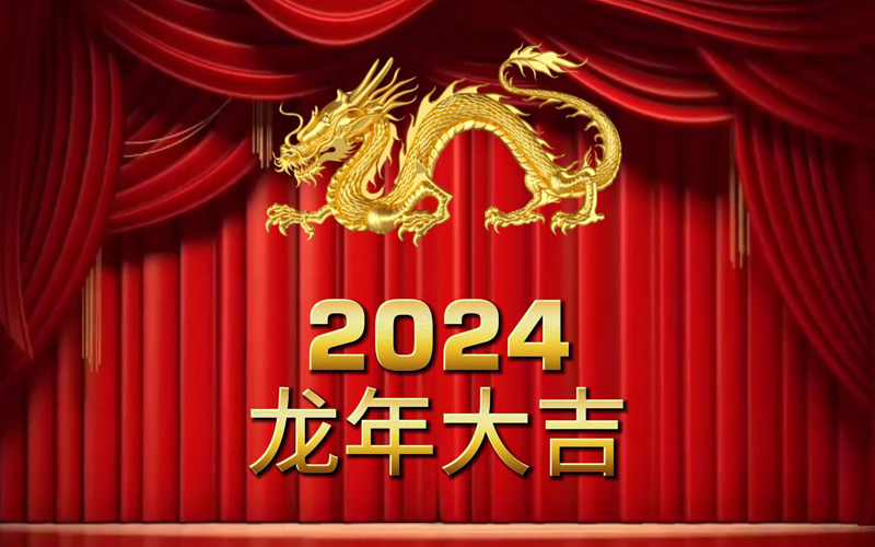 瑞泰集團2024龍年大吉.jpg