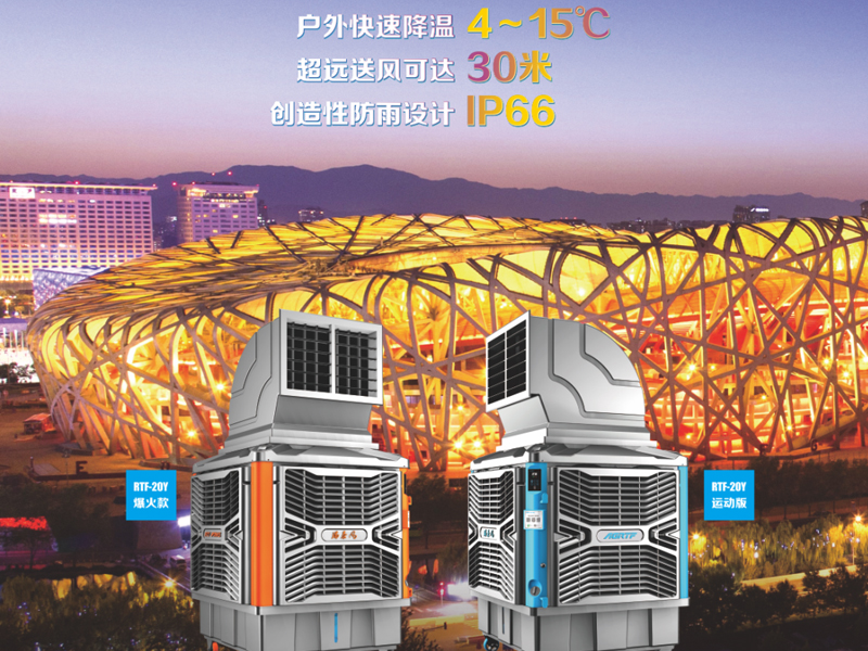 移動冷風(fēng)機(jī)降溫5.jpg