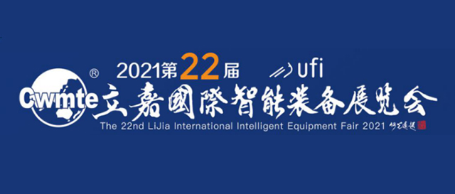 瑞泰風邀您參觀第22屆重慶國際智能裝備展覽會