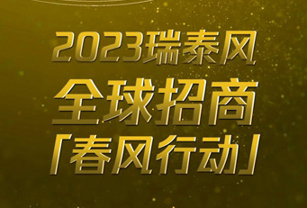 瑞泰通風(fēng)降溫設(shè)備有限公司正火熱向全球招商加盟，歡迎垂詢
