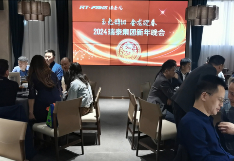 2023年瑞泰集團(tuán)新年晚會(huì)現(xiàn)場，玉兔辭舊，金龍迎春